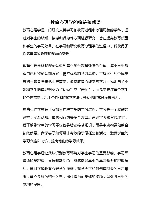 教育心理学的收获和感受