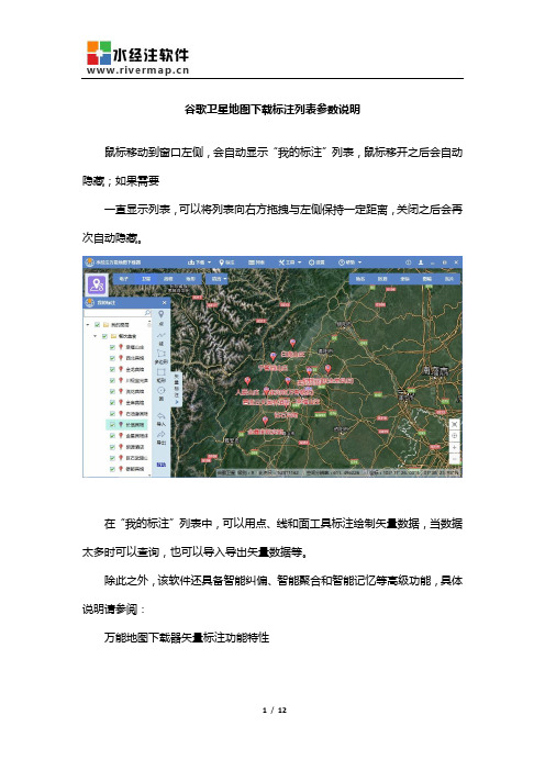 谷歌卫星地图下载标注列表参数说明