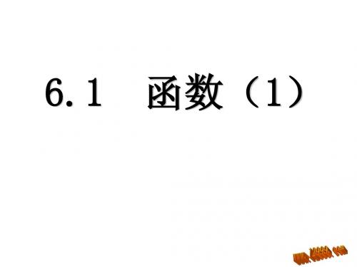 新苏科版八年级上5.2平面直角坐标系(第三课时)课件(1)