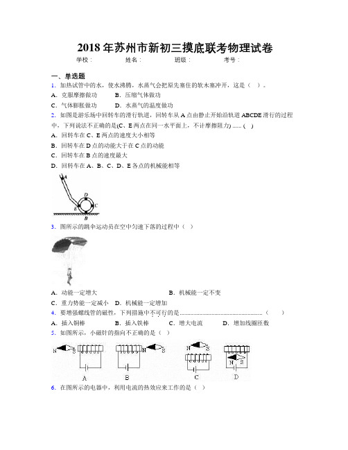 2018年苏州市新初三摸底联考物理试卷