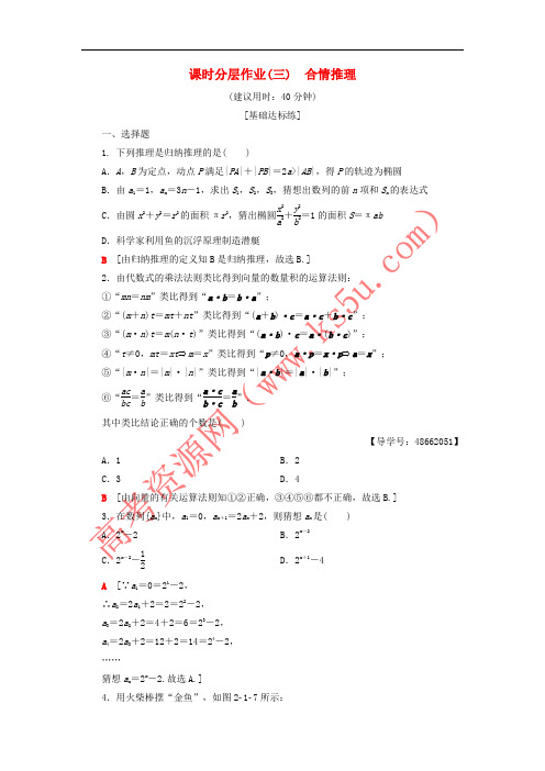 2018年秋高中数学 课时分层作业3 合情推理 新人教A版选修1-2