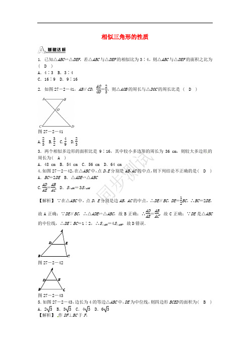 九年级数学下册 27.2.2 相似三角形的性质同步测试 (新版)新人教版