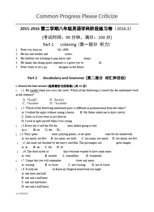 上海牛津版英语八下第一次月考英语试题