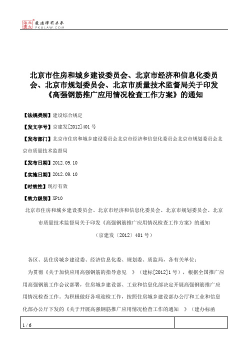 北京市住房和城乡建设委员会、北京市经济和信息化委员会、北京市