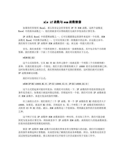 xls if函数与sum函数嵌套