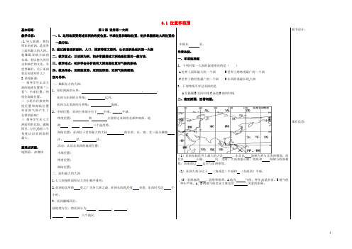 山东省夏津实验中学七年级地理下册 6.1 位置和范围(第1课时)教案 (新版)新人教版
