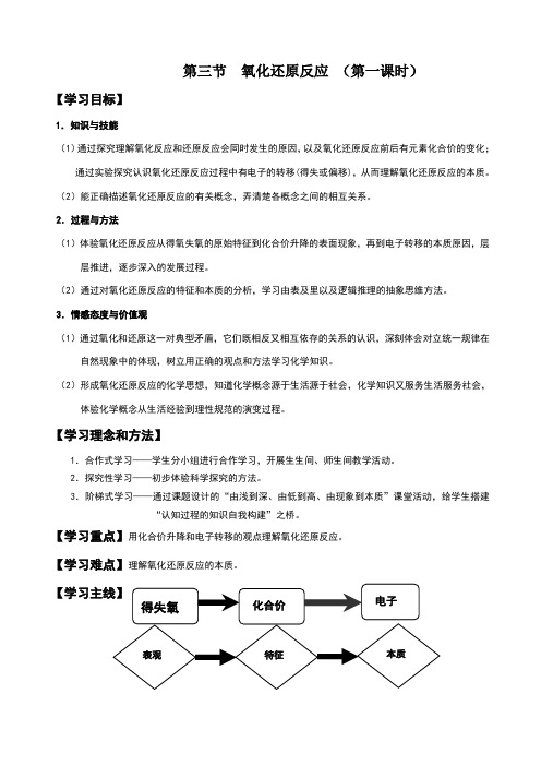 高一化学必修一《氧化还原反应》第一课时优秀教学设计