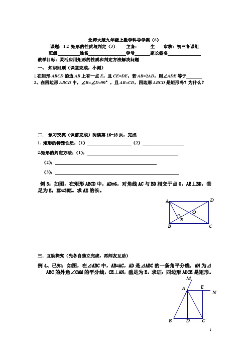 (6)1.2矩形的性质与判定(3)
