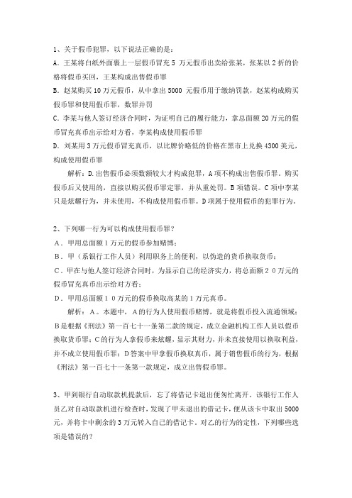 破坏社会主义市场经济秩序罪练习题