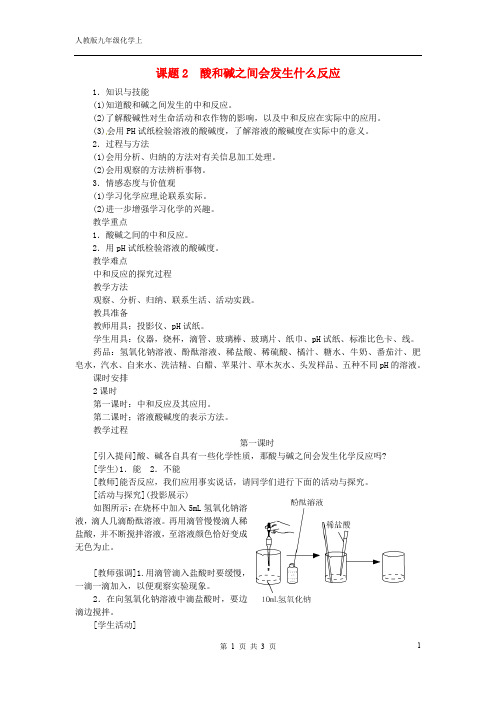 人教初中化学九下《10第十单元酸和碱》word教案 (10)