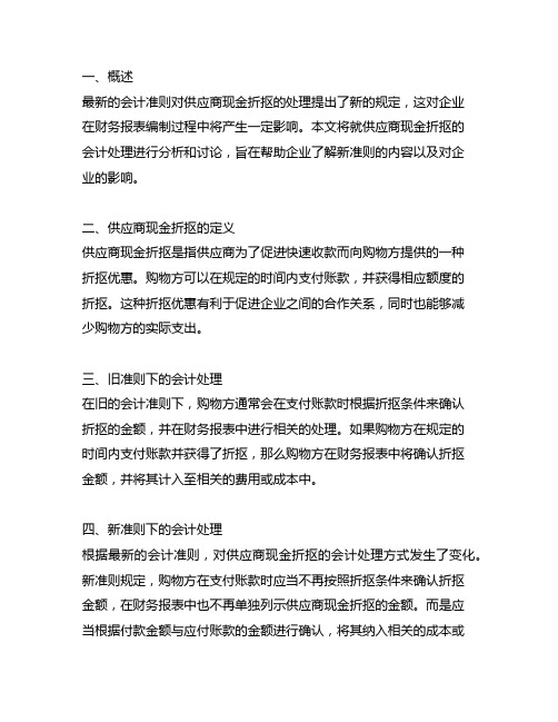 供应商现金折扣新准则会计处理