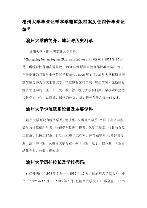 渝州大学毕业证样本学籍原版档案历任院长毕业证编号