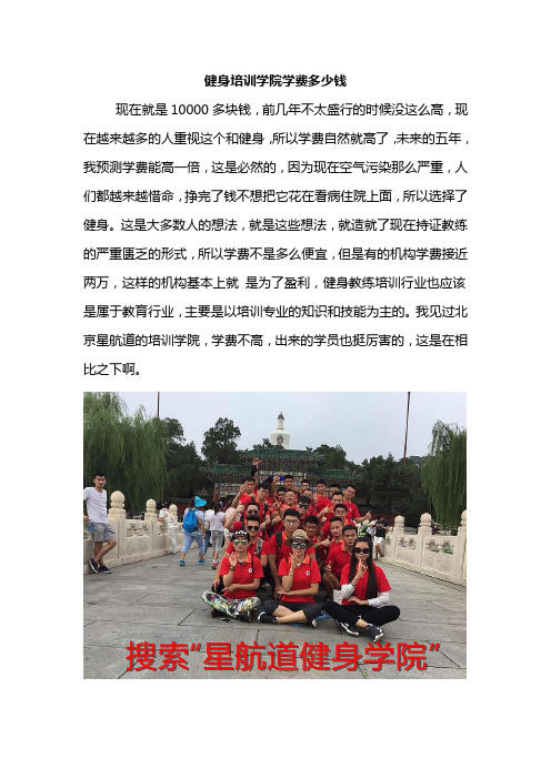 健身培训学院学费多少钱