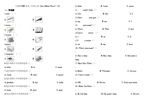 三年级上册英语一课一练-Unit1Hello!PartC∣人教(PEP)(含解析)