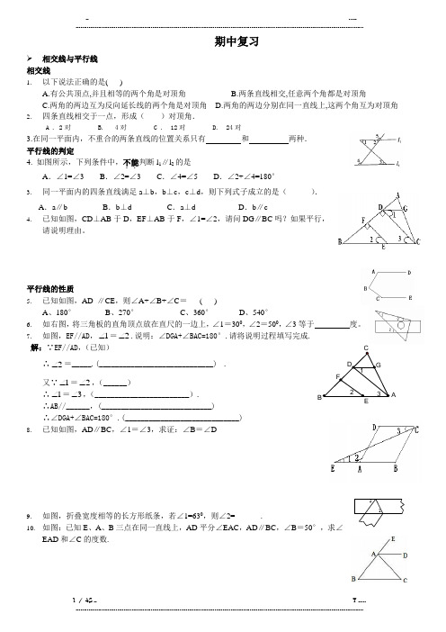 2013人教版七年级数学下册期中复习题 3(优选.)