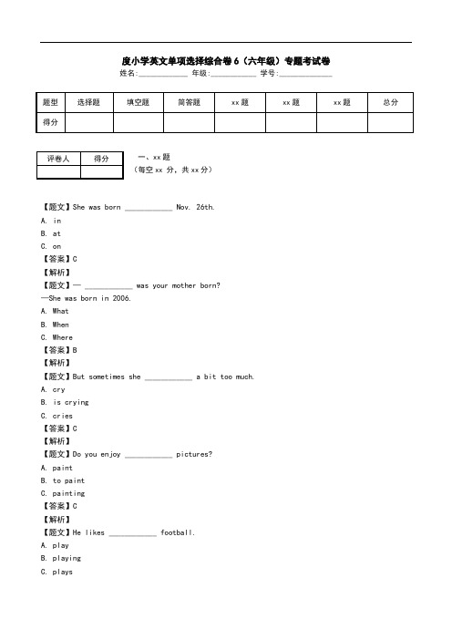 度小学英文单项选择综合卷6(六年级)专题考试卷.doc