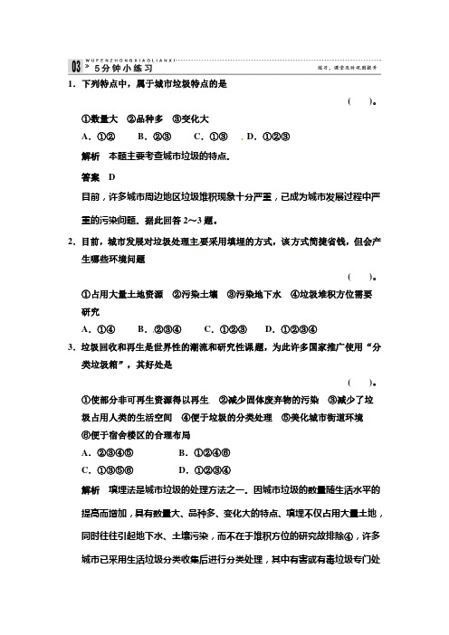 人教版高中地理选修六2.2《固体废弃物污染及其危害》word习题1