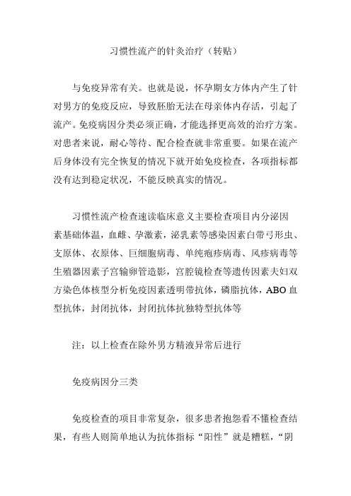 习惯性流产的针灸治疗(转贴)