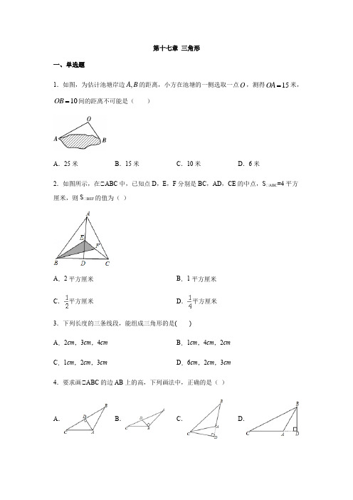 人教版(五四制)七年级数学下册 第十七章 三角形 单元练习题