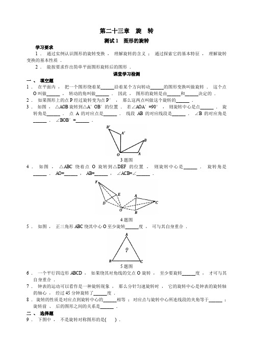 初中数学一对一辅导个性化学习探究诊断_第23章__旋__转