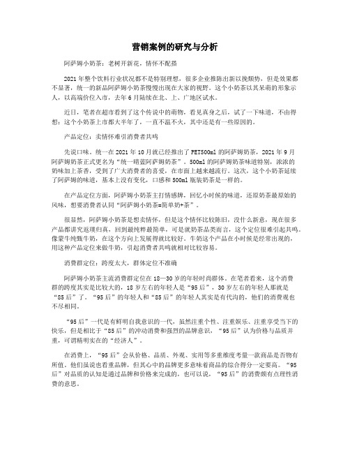 营销案例的研究与分析