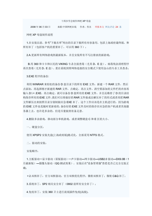 十四步学会制作网吧XP母盘