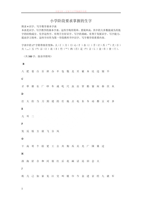 小学阶段要求掌握的生字