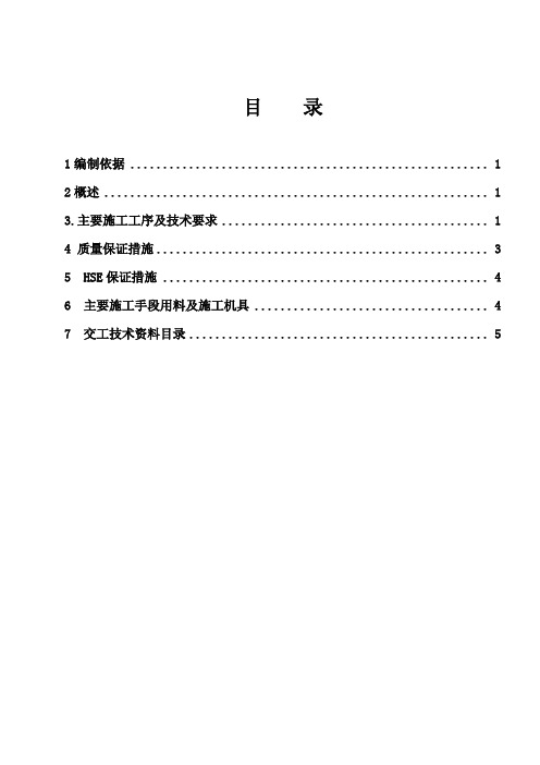 乙烯裂解炉静设备施工技术措施