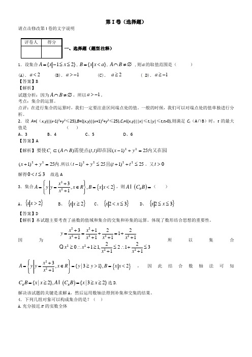 高三数学复习集合中档卷含答案