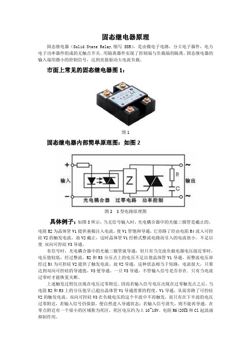 固态继电器原理