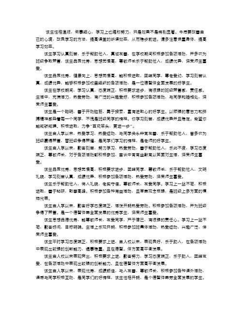 学生学习标兵评语