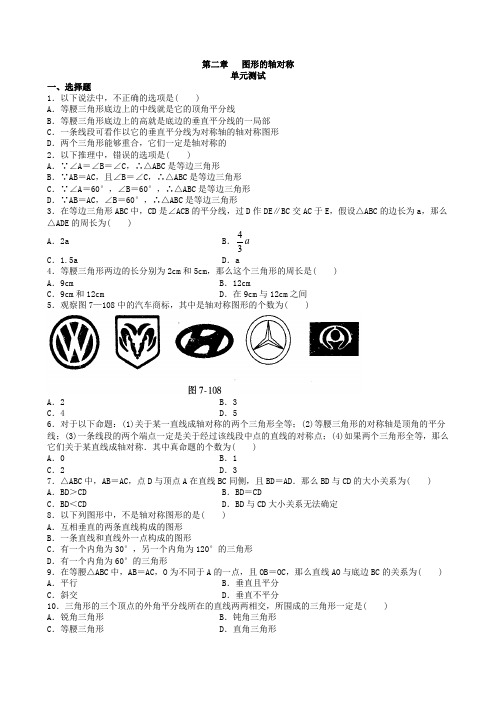 2022年青岛版数学八上《图形的轴对称》单元测试1(附答案)