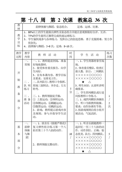 初三年级全套体育实践课教案教案36