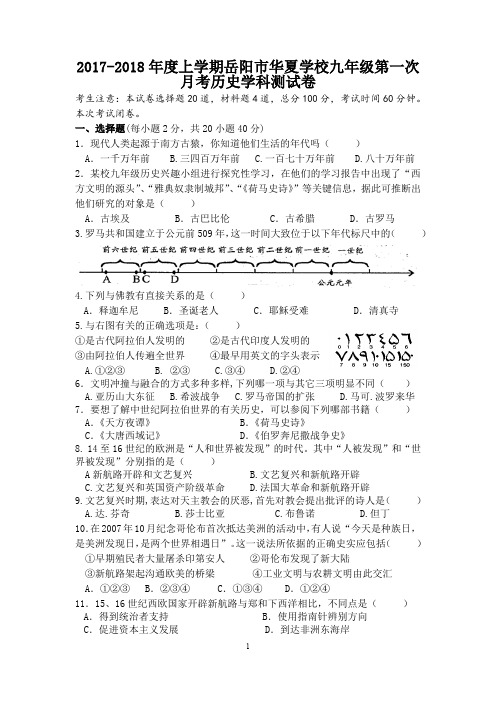 (试卷)九年级第一次月考历史试题-xia