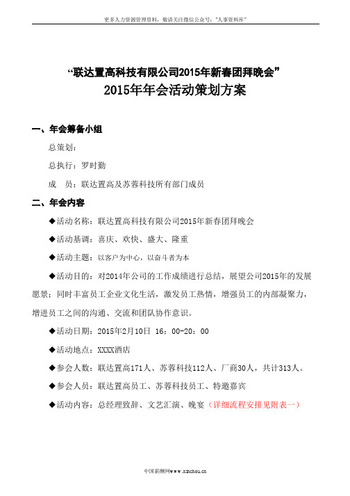 年会策划方案-(最完整的)2015年年会策划方案