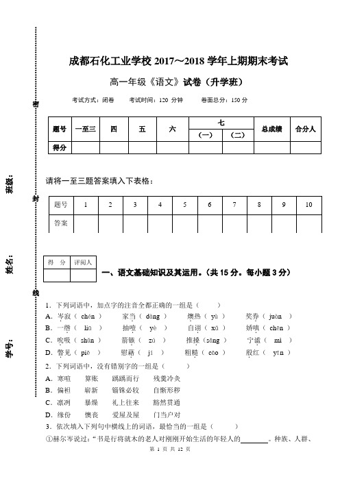 中职高一升学班语文(高教版基础模块上册)