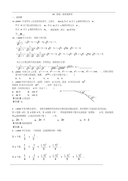 (完整版)初中数学中考规律题目汇编