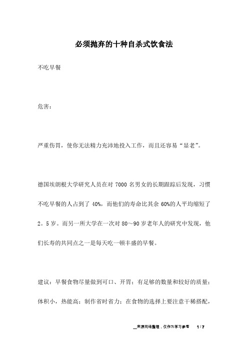 必须抛弃的十种自杀式饮食法_职场故事