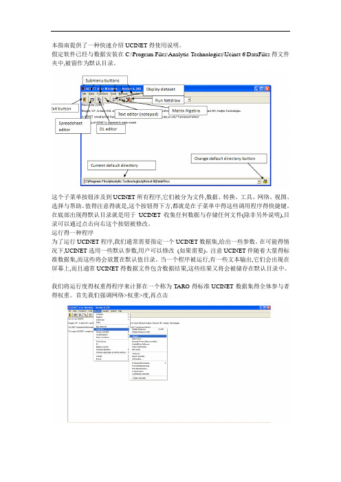 Ucinet软件快速入门上手-网络分析软件