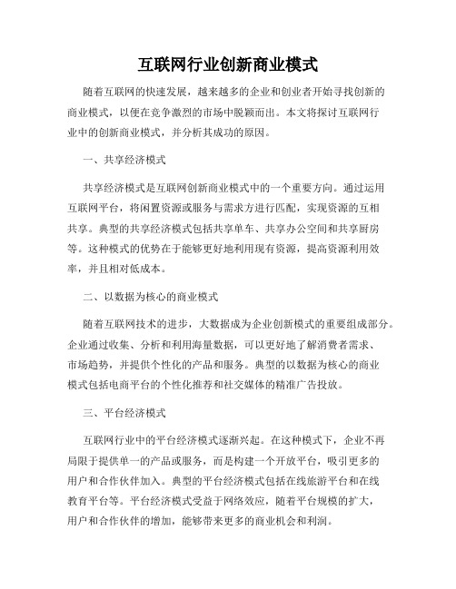 互联网行业创新商业模式