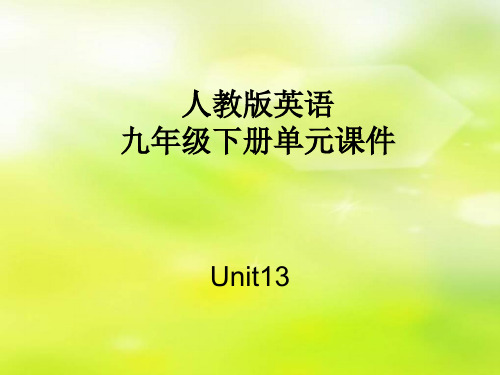 人教版英语九年级下册单元课件-unit13课件