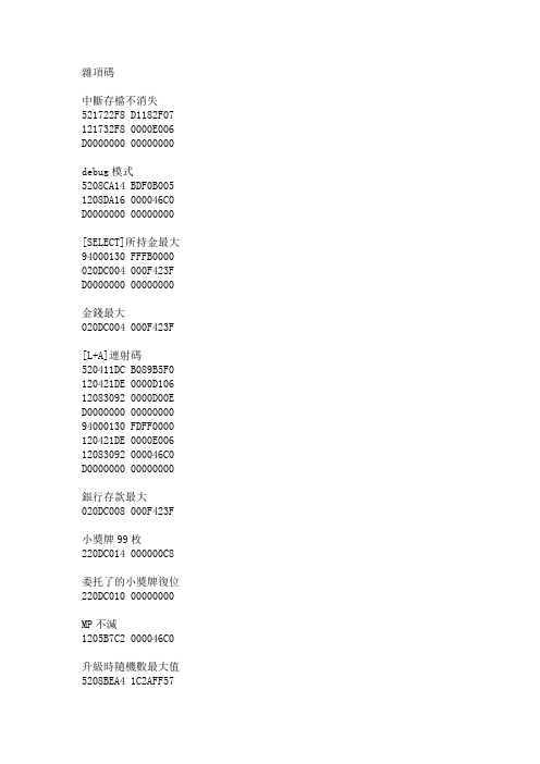 勇者斗恶龙6金手指