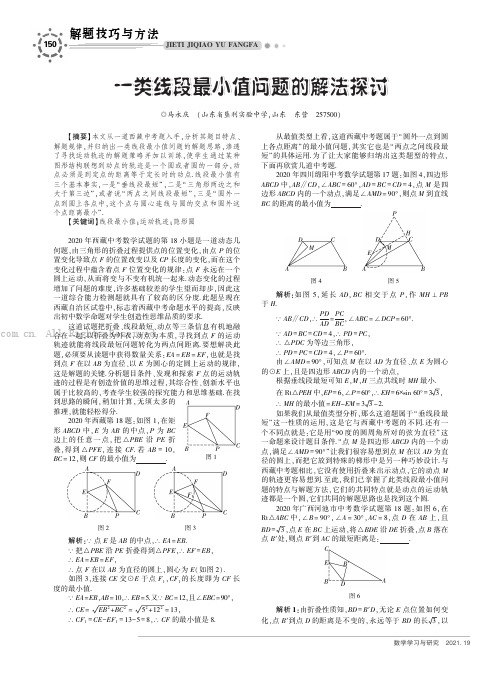 一类线段最小值问题的解法探讨