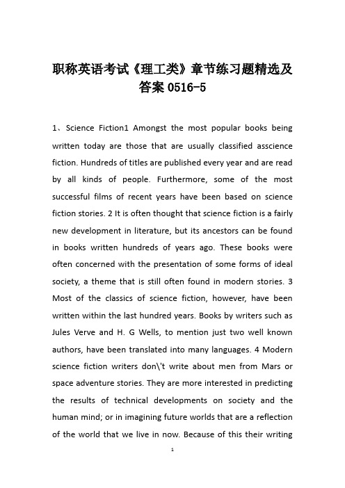 职称英语考试《理工类》章节练习题精选及答案0516-5