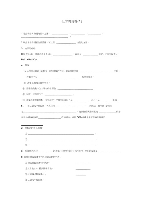 海南省国科园实验学校中学部2020学年高一化学上学期第一次周清卷(无答案)