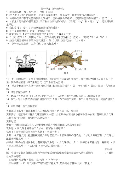 科学1-6单元复习资料(三年级)