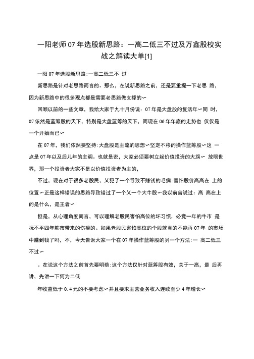 一阳老师07年选股新思路一高二低三不过及万鑫股校实战之解读大单1