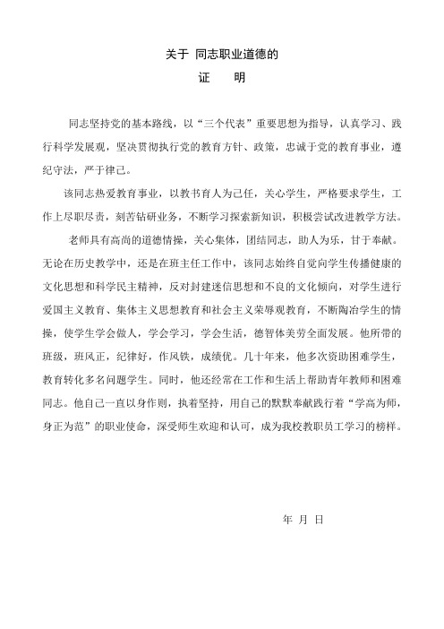 关于同志职业道德的证明