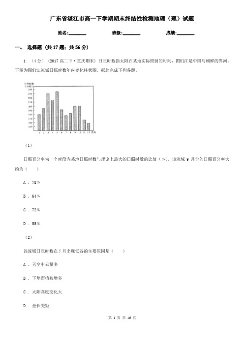 广东省湛江市高一下学期期末终结性检测地理(理)试题