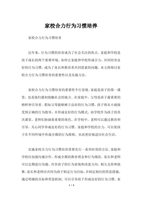 家校合力行为习惯培养